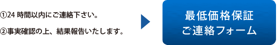 最低保障ご連絡フォーム